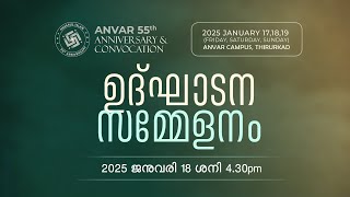 INAUGURAL CEREMONY | ANVAR 55th ANNIVERSAY \u0026 CONVOCATION CEREMONY 2025 | THIRURKAD