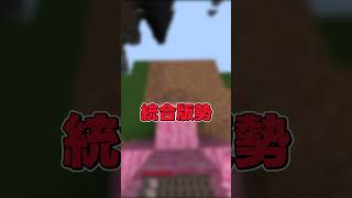 橋を架ける時の違い【マイクラ・マインクラフト】#ゆっくり実況 #shorts #マイクラ