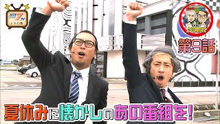 【夏休み特別10日連続更新9日目】ガル憎・塾長のそれゆけ!サラもり物産株式会社第9話を公開！