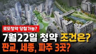 7월 22일 청약 시작합니다!