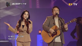 [SY TV - 음악속에선율] 칵테일 사랑 - 마로니에 (241회)