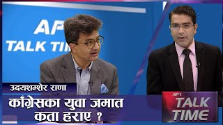 चुनावले हरेक नेपालीकाे काधमा ऋण थप्नेछ | Election | AP TALK TIME | AP1HD