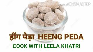 स्पेशल आयुर्वेदिक हींग पेड़ा गोली विधि /SUPER HERBAL HING PEDA PILLS / Asafoetida tangy  Goli Recipe