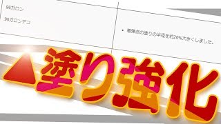 【スプラトゥーン2】塗り強化された96ガロンが使いやすい!?