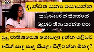 සුදු මහත්මයෙක් හොයල දුන්න හින්ද අපිත් සාදු කියල පිලිගන්න ඕනෙද - යථාර්ථ │Yathartha│History │Siwhela