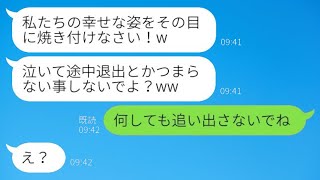 私の婚約者を奪った不倫相手から結婚式の招待状が届いた。「親友なんだから祝ってほしい」とのことなので、その要望に応じて堂々と出席した結果www