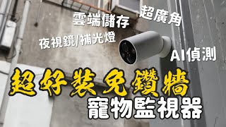 超好裝的寵物監視器【Tapo無線電池攝影機】Tapo C410、Tapo C425，免鑽牆、免拉線