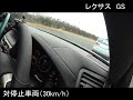 gs：被害軽減ブレーキ試験 ccrs30km h