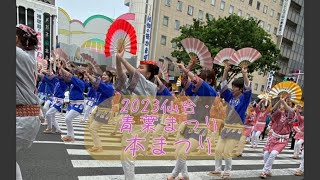 2023年5月21日　仙台・青葉まつり　本まつり　すずめ踊り