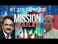 Mission  failed ।। कस्ले परिचालन गरेको हो त ??  nepali share bajar