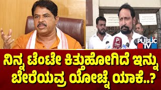 R . ಅಶೋಕ್ ವಿರುದ್ಧ ಲಕ್ಷ್ಮಣ್ ಸವದಿ ವಾಗ್ದಾಳಿ | Laxman Savadi | R Ashok | Public TV