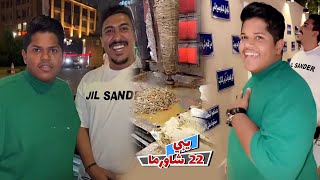 دايت حبوبه خرب بعد ما طلب 22 سندوتش شاورما من المطعم