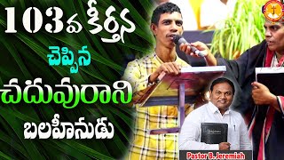 103 వ కీర్తన చెప్పిన చదువురాని బలహీనుడు||Pas B.Jeremiah||Emmanuel Ministries Hyderabad