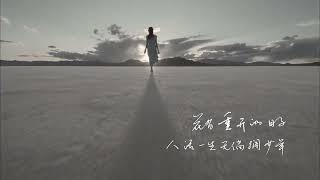 閩南語原創歌曲《人无再少年》