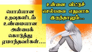 Breaking Up With Someone You Love | Tamil