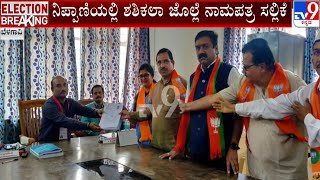 Shashikala Jolle Files Nomination At Nippani, She Was Accompanied By Pralhad Joshi | #TV9A