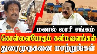 Remove Minister Duraimurugan from Minerals and Mines Water Resources Dept Sand Lory wonders demand