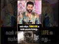 கமல் சாரோட thug lifeல நடிக்க முடியாம போனது. jayamravi thuglife kamalhaasan brother