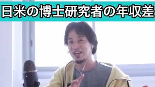 ひろゆき「落合陽一さんを助けてあげてください」【切り抜き】【論破】博士号　年収　研究者