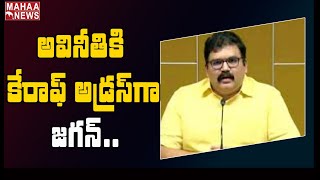 అవినీతికి కేరాఫ్ అడ్రస్ జగన్: TDP Leader Pattabhi Fires On CM Jagan | MAHAA NEWS