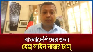 ভারতের ওড়িশায় ট্রেন দুর্ঘটনা নিয়ে কথা বলেছেন, কলকাতায় বাংলাদেশ উপ-হাইকমিশনের মিশন প্রধান | Rtv News