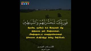 Sura Maryam V 66 | மனிதன் நினைத்துப் பார்க்க வேண்டாமா? | Yasser Dosary