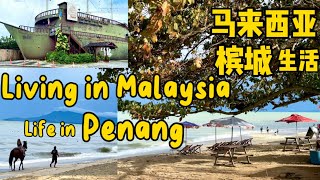 27) Living in Malaysia Life in Penang 马来西亚 槟城生活| Travel: Batu Ferringhi Beach_Day in the life vlog