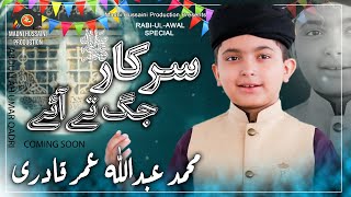 Rabi Ul Awal 2020 Kids Title Naat |Sarkar Jag Tay Aey |Muhammad Abdullah Umar Qadri