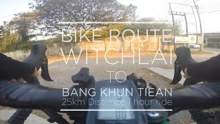 เส้นทางจักรยาน วิชชาลัยในสวนบางมด ถึง บางขุนเทียน (Witchalai to Bang-Khun-Tiean Bicycle Route)