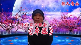 农民大叔一首《卓玛》演绎太好听了！高手在民间！视频配音