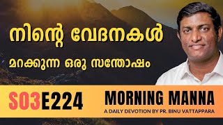 നിൻറെ വേദനകൾ മറക്കുന്ന ഒരു സന്തോഷം | Morning Manna | Malayalam Christian Message | Pr Binu | ReRo