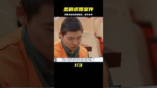 大案紀實：河南小伙求婚女友不成，舉起尖刀對其痛下殺手 #神鷹探案 #案件 #探案 #懸案 #懸疑