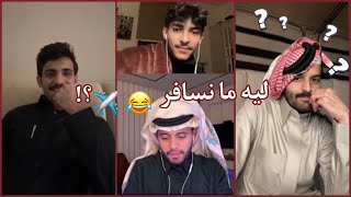 بث بهاج الاكلبي ج١ | تخطيط لسفرة مع احمد رحيم نجران او بيشة 😂 !