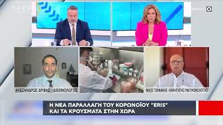 Κορωνοϊός: Γιατί ανεβαίνουν τα κρούσματα και ποσο επικίνδυνη είναι η νέα μετάλλαξη