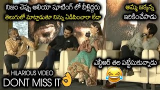 అలియా ఆన్సర్ కి పడి పడి నవ్వాల్సిందే | SS Rajamouli Hilarious Question To Alia Bhatt On NTR \u0026 Cherry