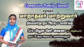 ☦️Live:மாறாதவர் மாற்றுவார்|He who does not change -Will change| Sis Beulah Mary Shyla