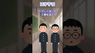 【2ch修羅場スレ】高校時代に...【2chショート】#shorts