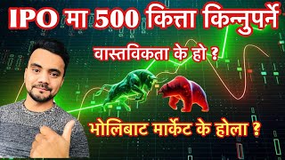 के अब IPO भर्न 50000 लाग्ने भएकै हो? के छ वास्तविकता || NEPSE Technical Analysis by Shankalpa Dhakal