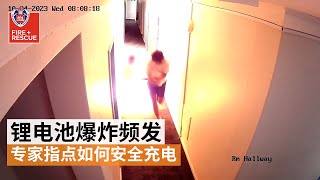 锂电池爆炸频发 专家提醒如何安全充电 | SBS中文