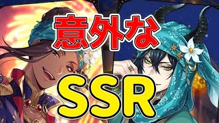 熱砂ジャミル狙いが意外な結果に！10連ガチャ「ツイステ」