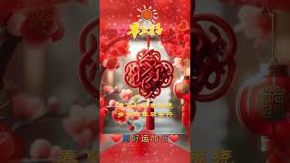 早上好! 愿好运加倍 | #shortvideo#新年#早安#星期二#祝福 #早安祝福 #早安问候语 #早上好 #早安正能量#情感#ai绘图 #生活#正能量@leleenjoying