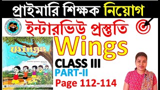 #Wingsclass3part2lesson6page112-114wordtrove#Englishdemoclass #primaryinterviewquestionanswer #let’s