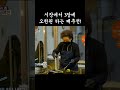 배추전이 오천원에 3장 또 우리집 근처에만 없지ㅠㅠ shorts