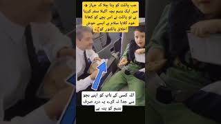 Pilot eating food aeroplane with boy//bachy se pilot ka jihaz ma hwarak #aviation#aeroplane #fypシ゚