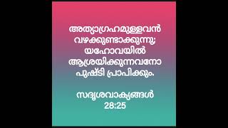 ദൈവത്തിന്റെ തിരുവചനം/#jesus #devotional #malayalam #christian #bible #foryou #shorts #kerala #god