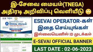 how to use esevai id online |esevai franchise id | e sevai training online tamil | tnega | esevai id