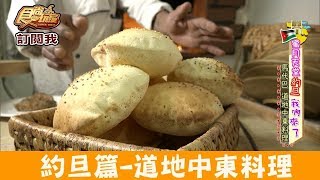 【約旦】馬代巴「Haret Jdoudna」吃道地中東料理！食尚玩家