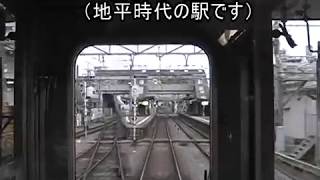 山陽電車　地平時代の西新町駅を通過する「東二見→明石」の前方風景映像。信号歓呼の字幕付。5000系直通特急の前面展望。