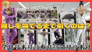 【一番くじ】ジョジョの奇妙な冒険 GOLDEN WIND 推しのブチャラティ当たるまで引くのは？アリ？あり？有り？アリ？あり？有り？