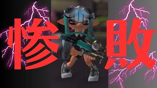 【スプラトゥーン3】さっき対抗戦で全勝したチームと本番で戦うたいじ※ロング強え【たいじ切り抜き】